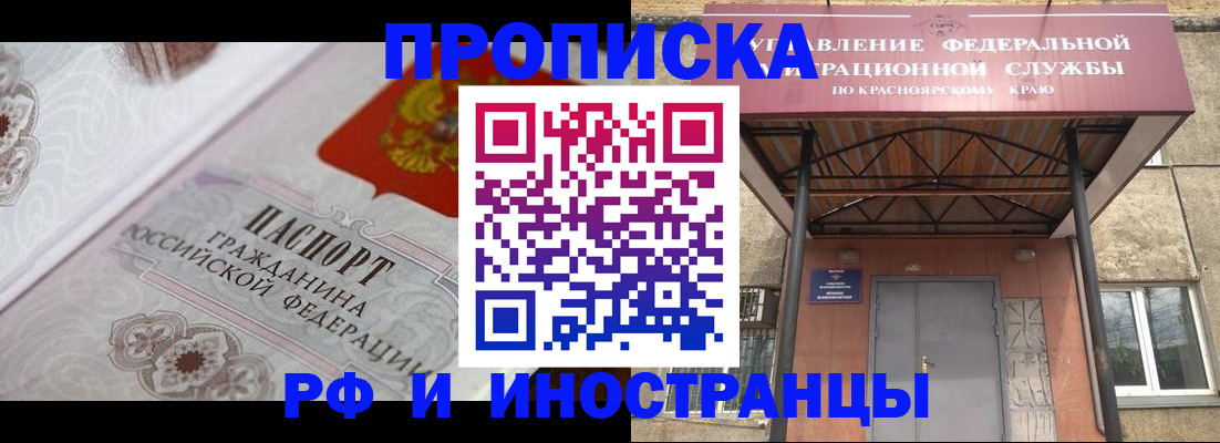 прописка от собственника в Шарье