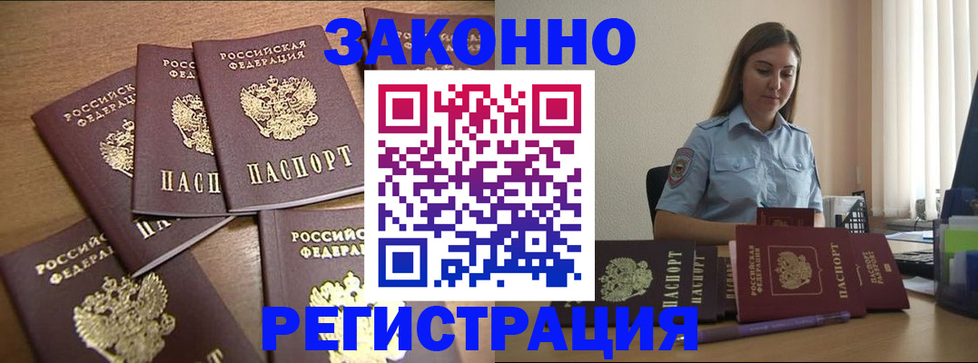 прописка для работы в Шарье