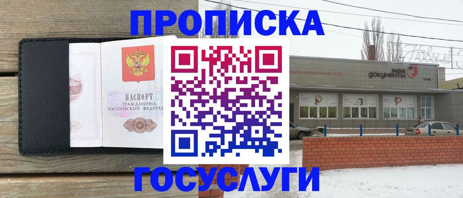 прописка штамп в Шарье